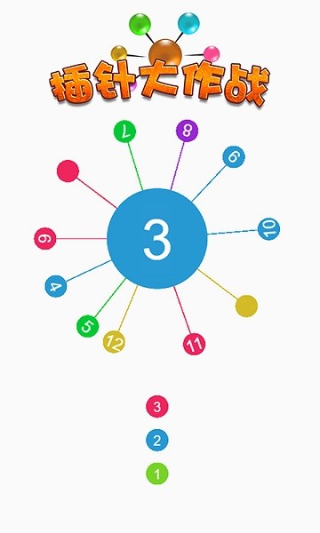 插針大作戰(zhàn)安卓版