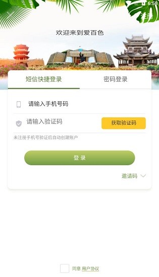 愛我百色最新版 v1.0.0 安卓版 1