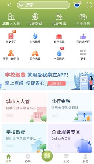 愛我百色最新版 v1.0.0 安卓版 3
