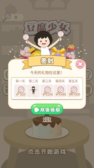 豆腐少女 v1.1 安卓版 1