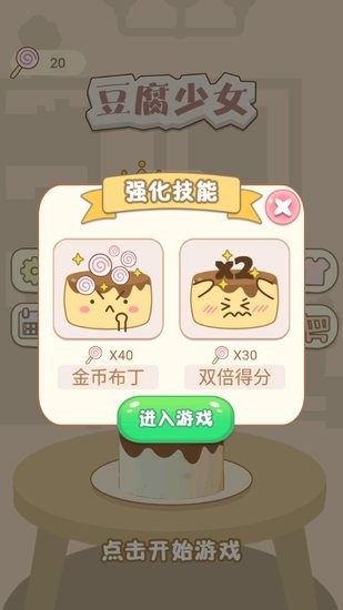 豆腐少女游戲 豆腐少女