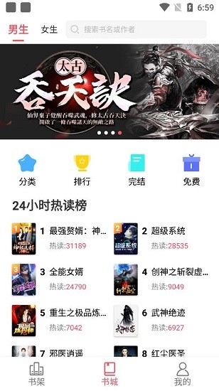 火熱小說最新版 v4.3.1 安卓版 2