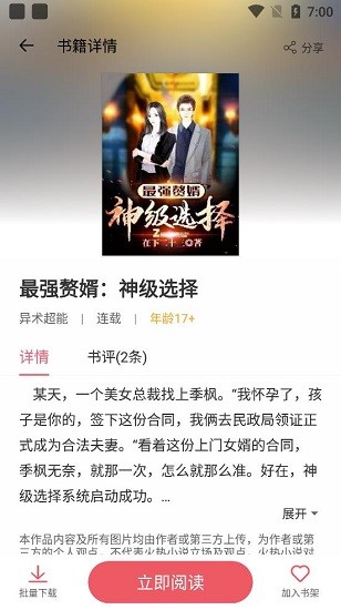 火熱小說最新版 v4.3.1 安卓版 3