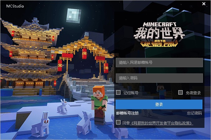 我的世界開發(fā)者工具(mc studio) v1.0.0.35388 最新版 0