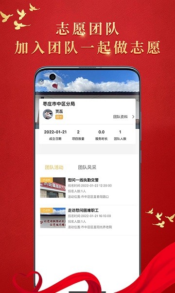 文明棗莊app v1.1.4 安卓版 2