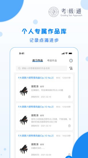 藝術(shù)考級SaaS平臺考級通 v1.0.4 安卓版 2