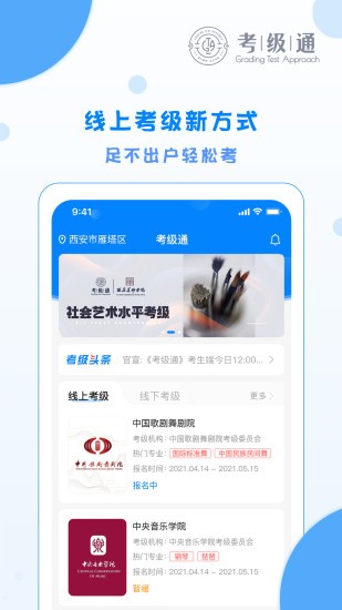 藝術(shù)考級SaaS平臺考級通 v1.0.4 安卓版 3