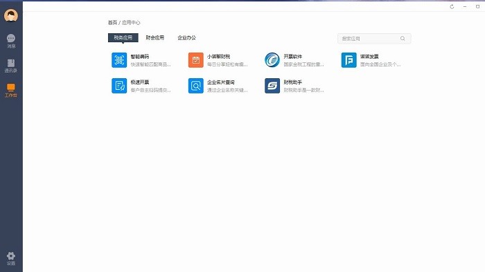 諾言電腦開票軟件 v1.8.2.15593 官方最新版 0