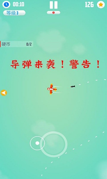 全民飛機(jī)大作戰(zhàn)小游戲 v1.0 安卓版 0