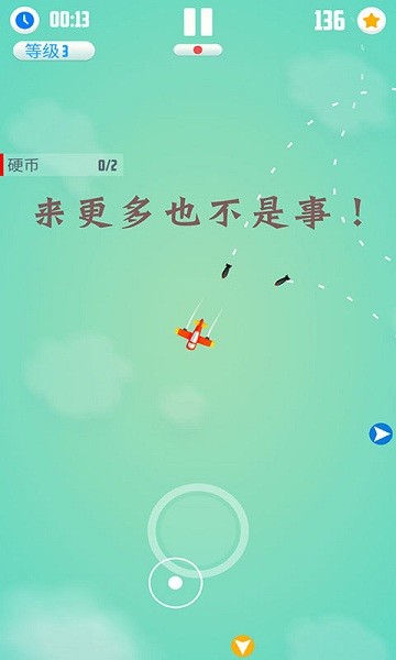 全民飛機(jī)大作戰(zhàn)免費(fèi)版