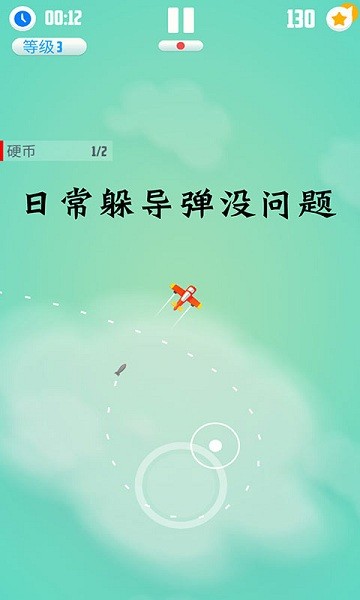 全民飛機(jī)大作戰(zhàn)小游戲 v1.0 安卓版 3