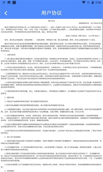 智安云雙控 智安云雙控下載