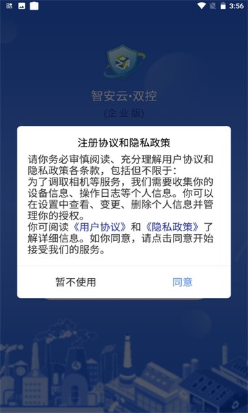 智安云雙控官方版 v2.0.6 安卓版 2