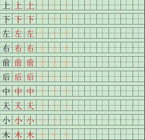 田字格模板可打印a4高清版 電子版 0