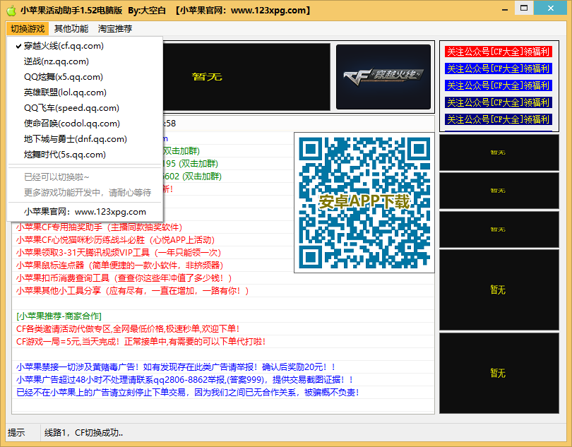 小蘋果cf活動助手大空白 小蘋果活動助手一鍵領(lǐng)取官方下載
