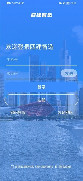 四建智造app 四建智造app下载