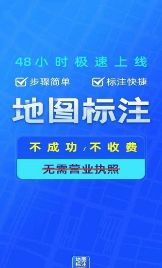 商家地圖標(biāo)注app v2.0.1 安卓版 0