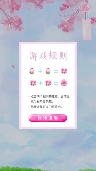 花開時節(jié)游戲