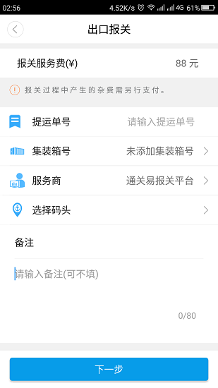 通关翼报关平台下载