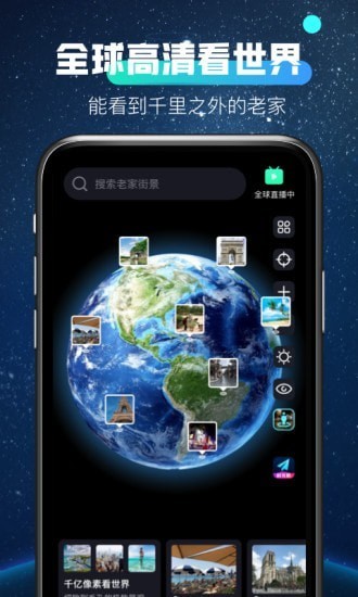 全球高清看世界軟件 全球高清看世界app