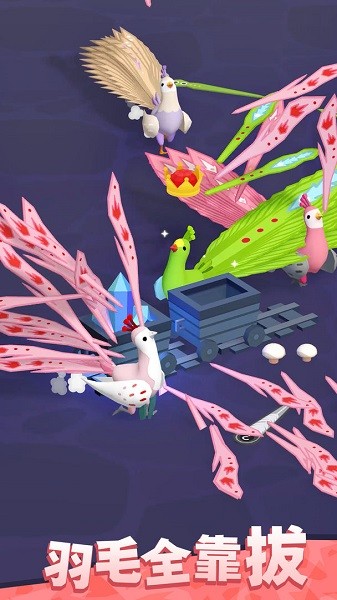 孔雀拔毛大賽手游 孔雀拔毛大賽游戲