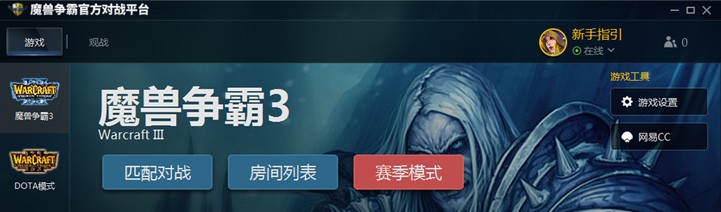 魔獸官方對戰(zhàn)平臺