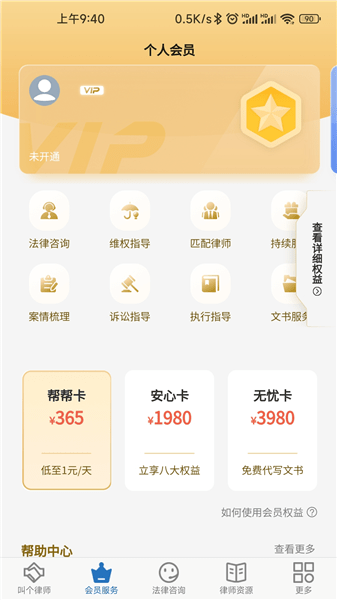 千納美法律服務(wù)平臺(tái) v1.0.3 安卓版 1