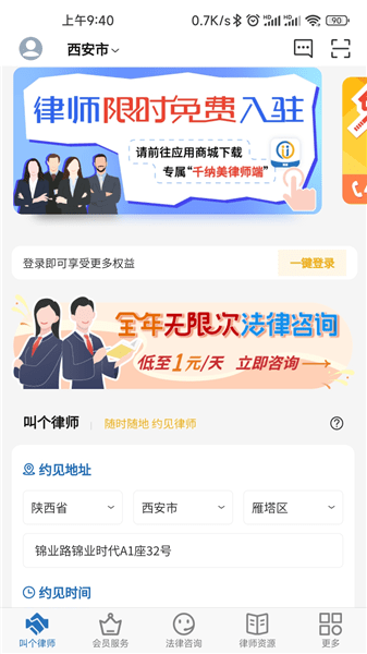 千納美法律服務(wù)平臺(tái) v1.0.3 安卓版 2