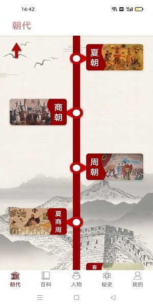 歷史長河app v1.02 安卓版 0