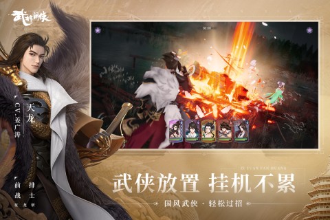 武林閑俠官方版 v1.1.2019 安卓版 1