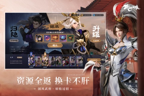 武林閑俠官方版 v1.1.2019 安卓版 3