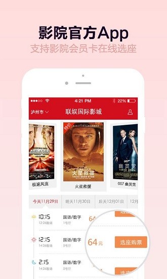 聯(lián)娛國際影城app