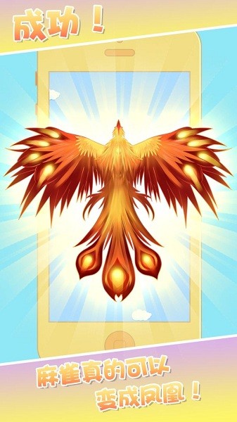 合成神龍鳳凰 v1.0 安卓版 0