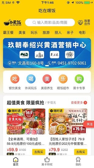 吃在嘿飯最新版 v1.0.6 安卓版 1