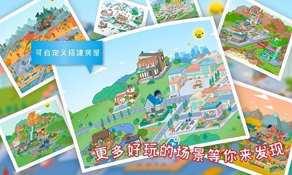 托卡城堡迷你樂園 v21.11.16 安卓版 0