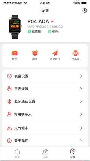 ADASHER智能手表 v1.0.0.1 安卓最新版 1