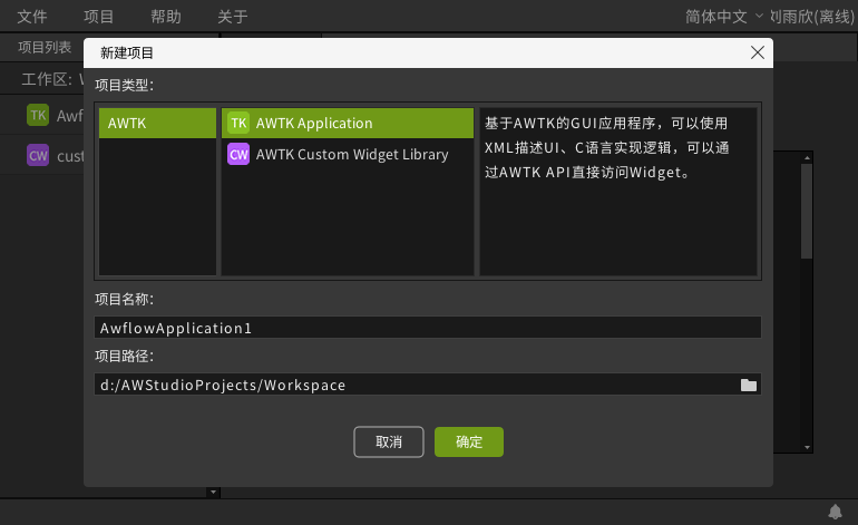 AWStudio社區(qū)版(原AWTK Designer) v1.0.20 官方版 0
