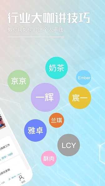 樂學(xué)配音 v1.0.1 安卓版 1