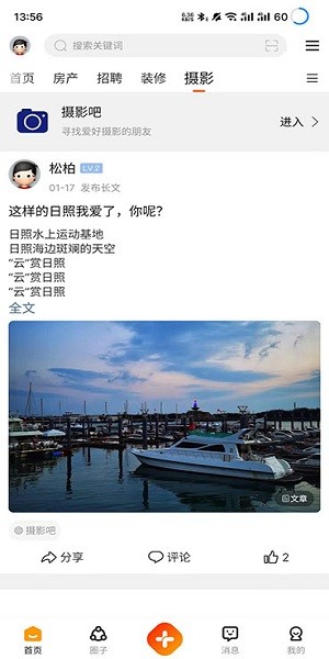 大日照官方版 v5.7.4 安卓版 2