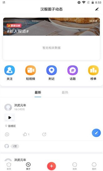 漢服同城app下載