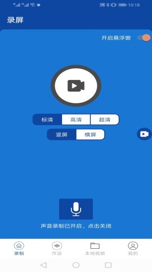 手機(jī)錄屏器 手機(jī)錄屏器app下載