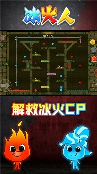 情侶冰火人 v1.3 安卓版 0