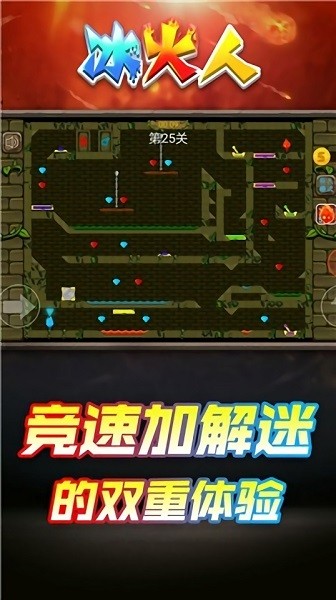 情侶冰火人 v1.3 安卓版 3