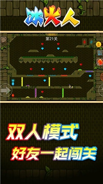 情侶冰火人 v1.3 安卓版 1