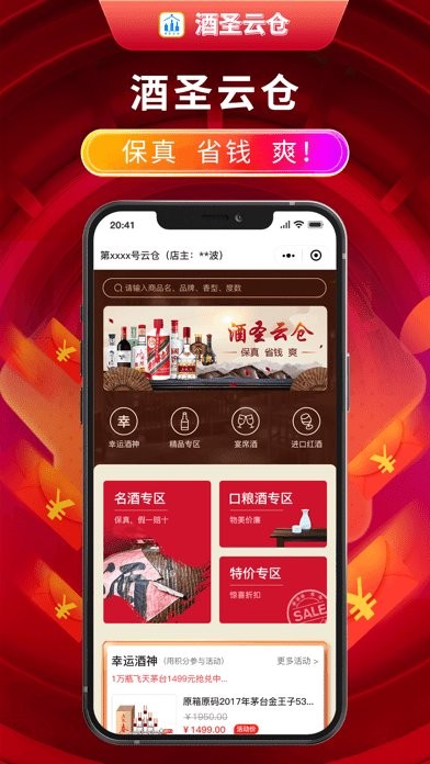 酒圣云倉軟件 v2.1.0 最新版 0