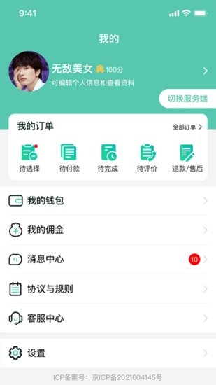 鄰時(shí)工招聘 v1.0.12 安卓版 1