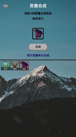 山海靈獸模擬器手游 v1.0.2 安卓版 3