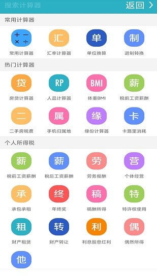 萬能計(jì)算機(jī)最新版 v1.8.8 安卓版 3