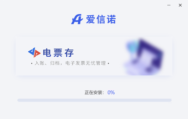 愛(ài)信諾企業(yè)管理軟件(遠(yuǎn)程服務(wù)及在線服務(wù)工具) v1.8.0 官方pc版 0