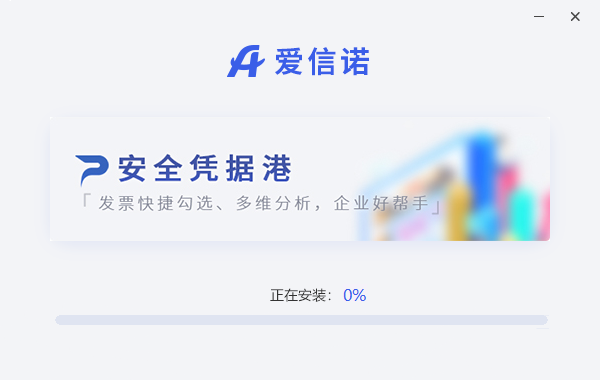 愛(ài)信諾企業(yè)服務(wù)平臺(tái)官方